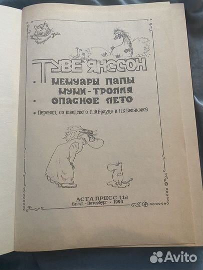 Туве янссон Мумми -тролли