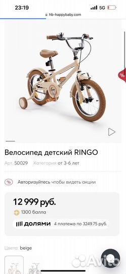 Детский велосипед бу
