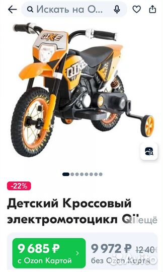 Детский кроссовый мотоцикл на аккумуляторе