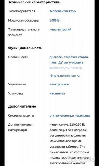Тепловентилятор настенный