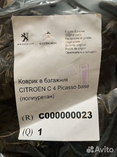 Citroen С4 Picasso Коврик багажника