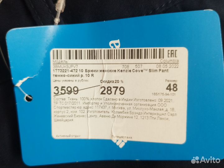 Columbia штаны трекинговые