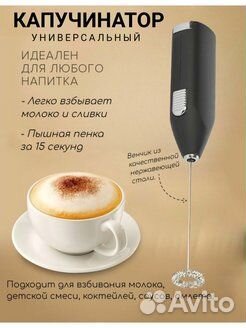 Капучинатор для кофе