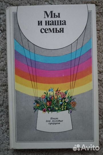 Книги советов для молодой семьи