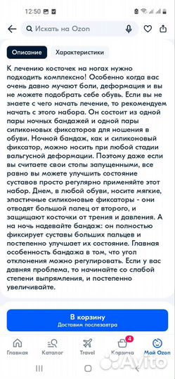 Набор для коррекции большого пальца