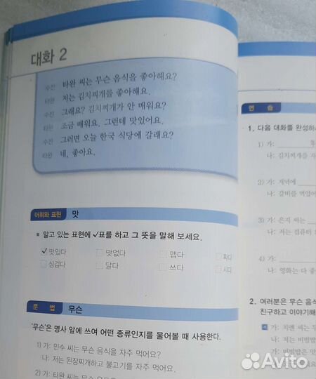 Учебник корейского языка Sejong 2