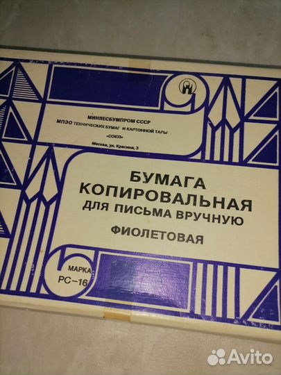 Копировальная бумага для письма А4 СССР 1000л