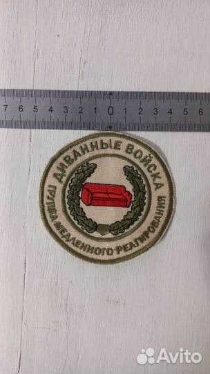 Нашивки шевроны