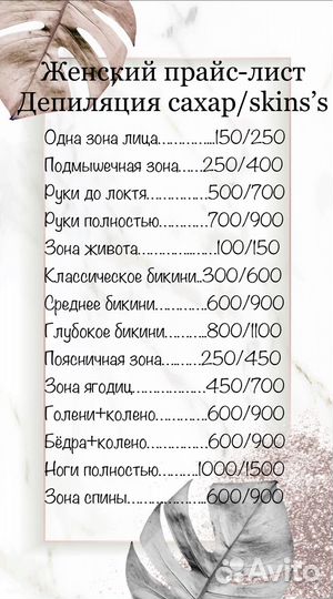 Ваксинг и шугаринг Дзержинск