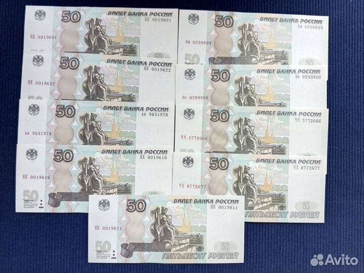 Банкноты 50 р. с интересными номерами UNC