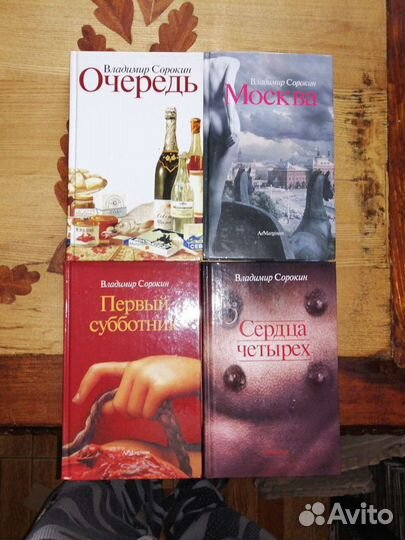 В.Сорокин.4 кн.Оч-дь.Се-ца че-ёх.Пе-ый суб-к.Москв
