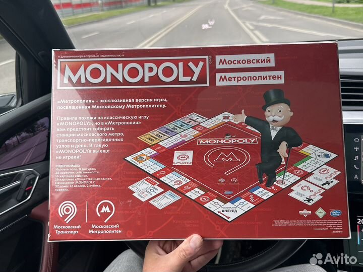 Монополия московский метрополитен