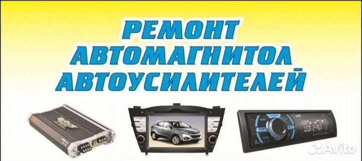 Ремонт автомобильных магнитол