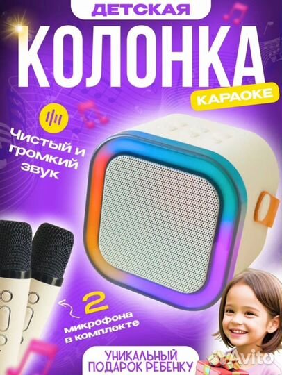 Колонка с караоке