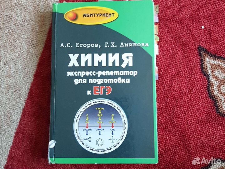 Химия экспресс-репетитор для подготовки к егэ