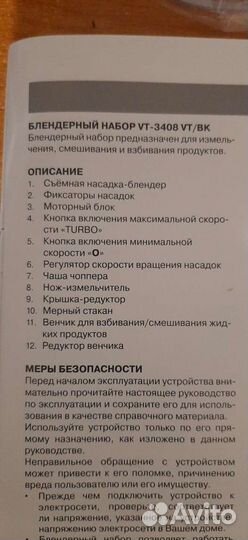 Блендерный набор