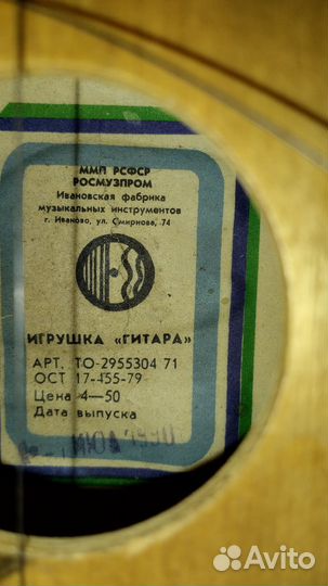 Музыкальный инструмент СССР