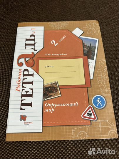 Рабочая тетрадь окружающий мир 2 класс