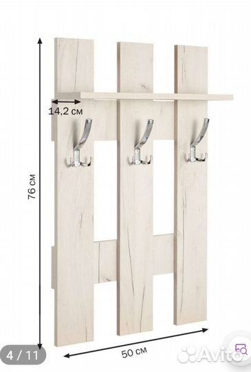 Вешалка для одежды