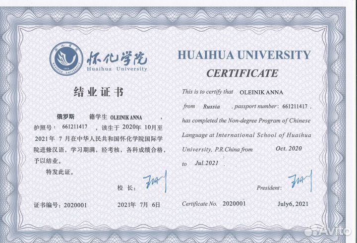 Репетитор по китайскому языку