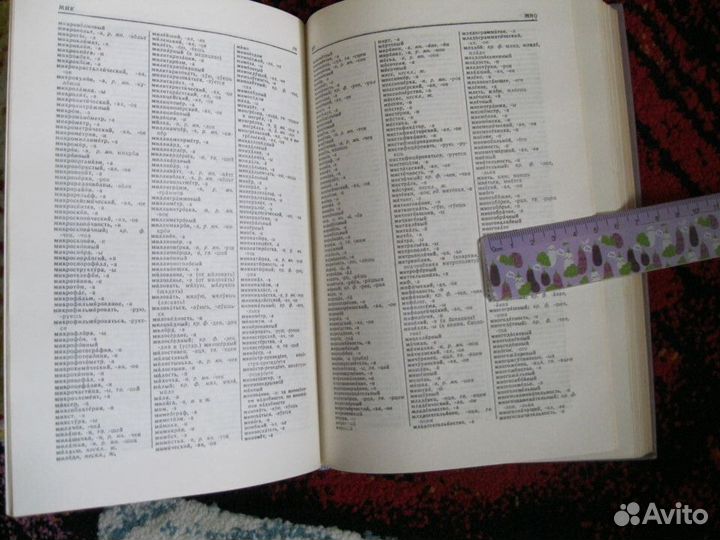 Орфографический словарь Русского языка