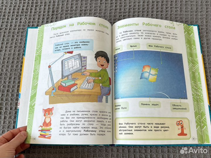 Компьютер и ноутбук для детей книга новая