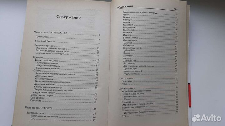 Шацкая экспресс -курс домоводства