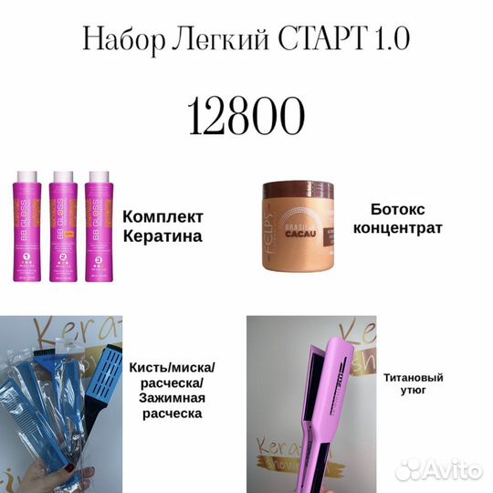 Обучение на кератин/Ботокс волос 5;19 августа