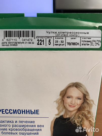 Компрессионные колготки 2 класс