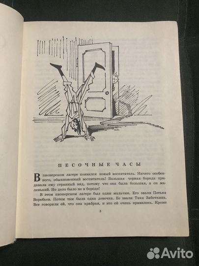 В. Каверин. Сказки. 1971 год