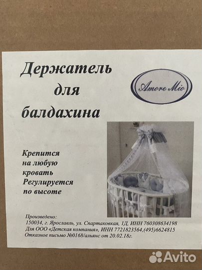 Держатель для балдахина для детской кроватки