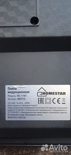 Индукционная плитка бу