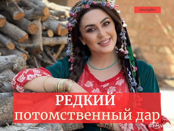 Гадалка Гадание