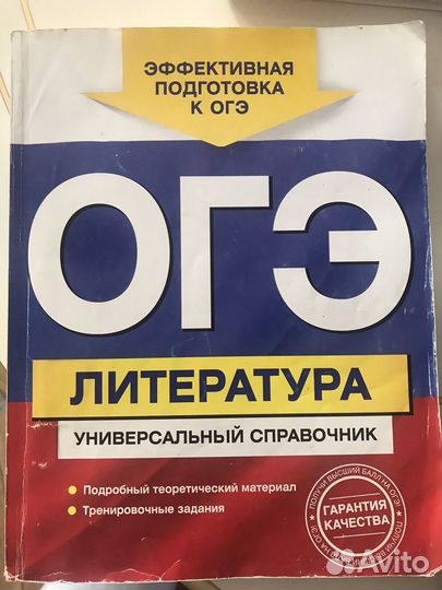 Учебник ОГЭ по литературе