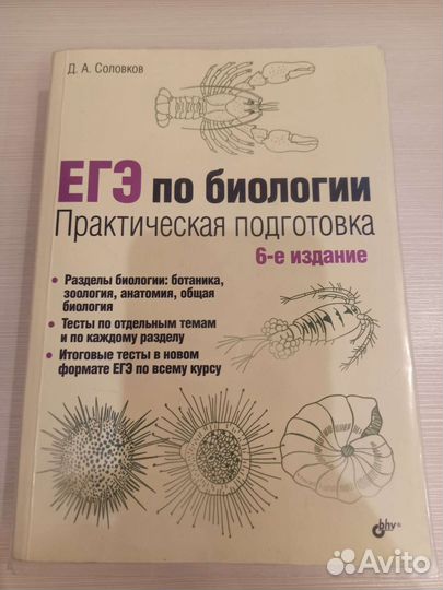 Соловков егэ по биологии