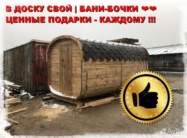 Баня бочка квадро