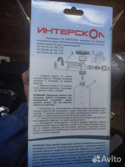 Пеногенератор интерскол