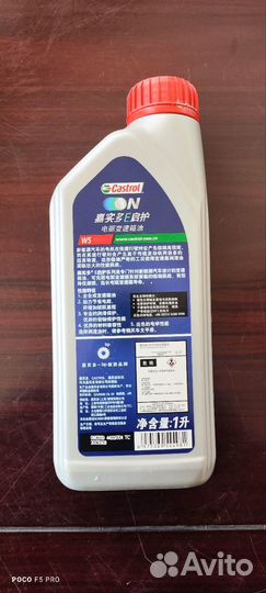 Масло для редуктора Castrol EON W5 (BOT 383)