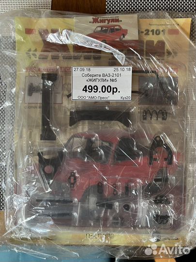 Журналы жигули 2101