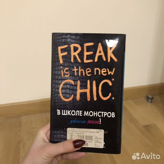 Книга Monster High