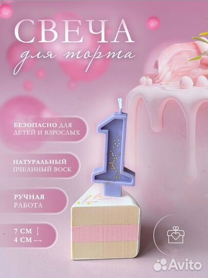 Свечи для торта