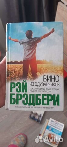 Книга Вино из одуванчиков
