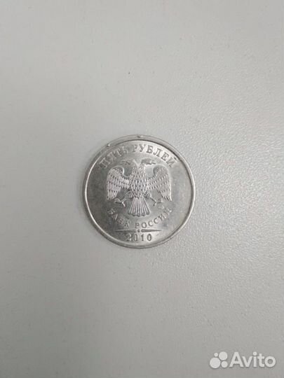 5 рублей 2010 года спмд