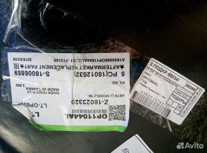 Подкрылок опель астра j