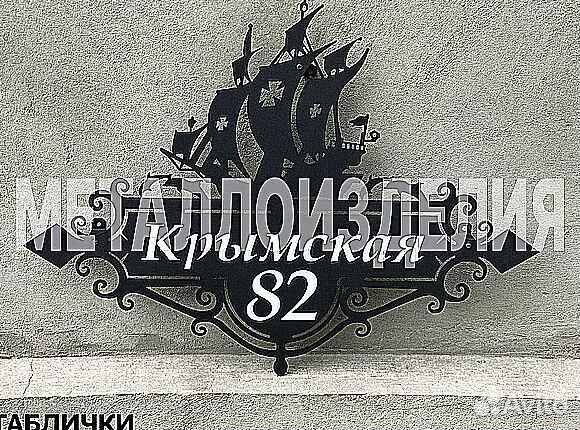 Адресная табличка