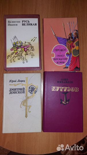 Исторические книги