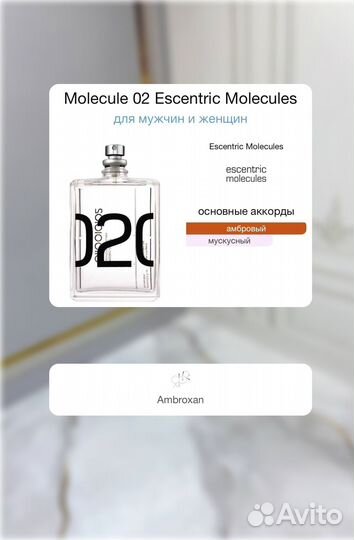 Escentric Molecules 02 парфюм