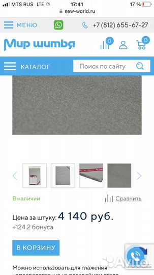 Подложка для утюжки sewline FAB50058 600 Х 450 мм