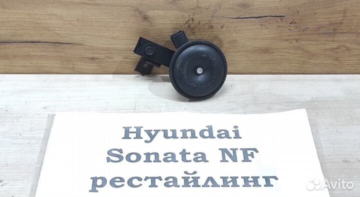 Сигнал Hyundai Sonata NF рестайлинг, 2009г