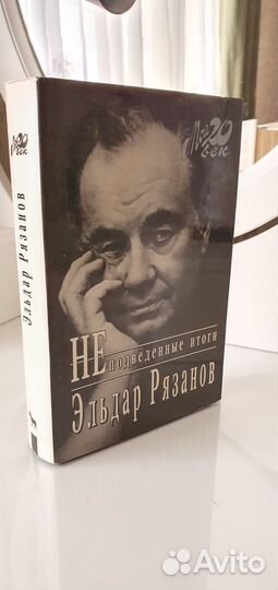 Эльдар Рязанов 